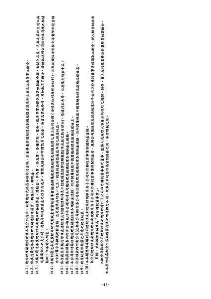 富爾特100年報_頁面_022