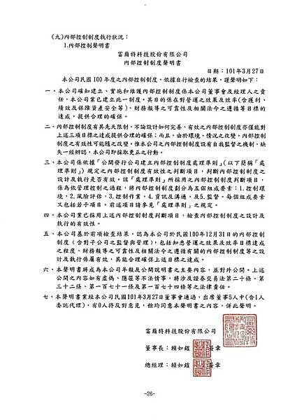 富爾特100年報_頁面_030