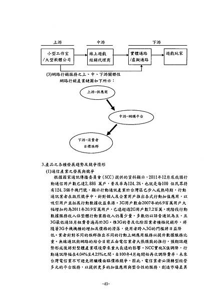 富爾特100年報_頁面_047
