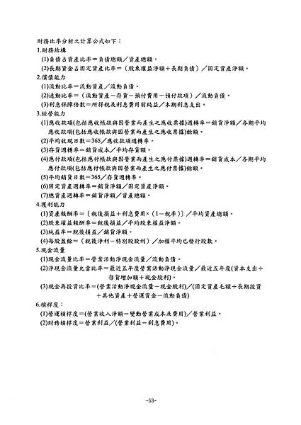 富爾特100年報_頁面_057