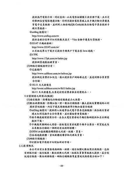 富爾特100年報_頁面_042