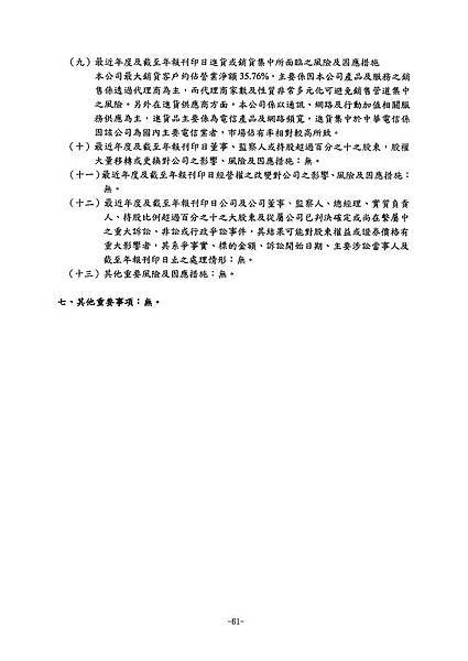 富爾特100年報_頁面_065