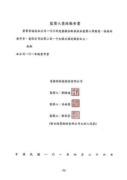 富爾特100年報_頁面_059