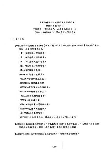 富爾特100年報_頁面_112