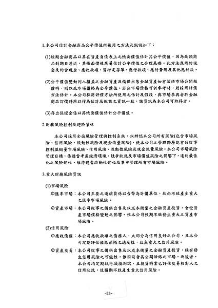 富爾特100年報_頁面_097