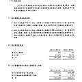 富爾特100年報_頁面_081