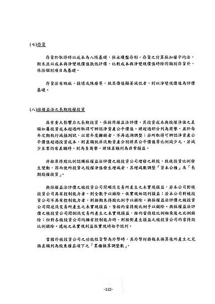 富爾特100年報_頁面_116