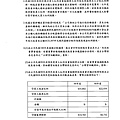 富爾特100年報_頁面_088