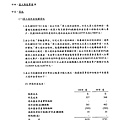 富爾特100年報_頁面_095