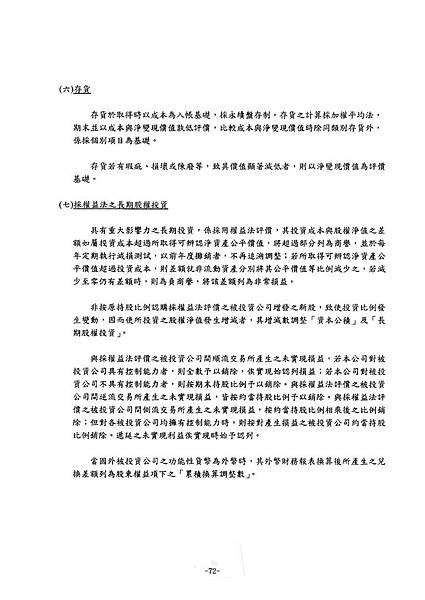 富爾特100年報_頁面_076