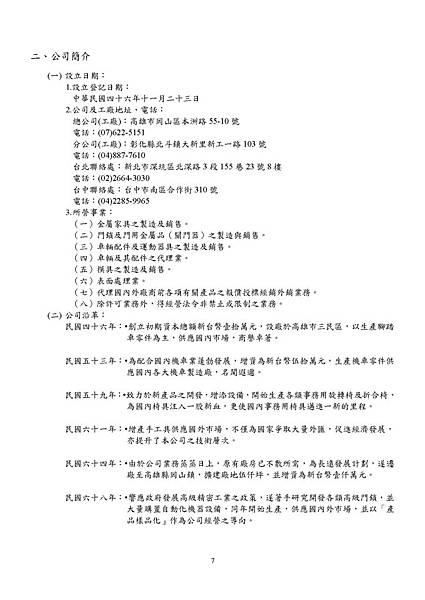 台灣福興100年報上傳檔_頁面_007