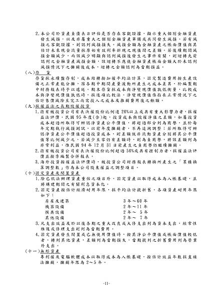 台灣福興100年報上傳檔_頁面_086