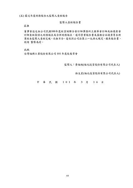 台灣福興100年報上傳檔_頁面_064