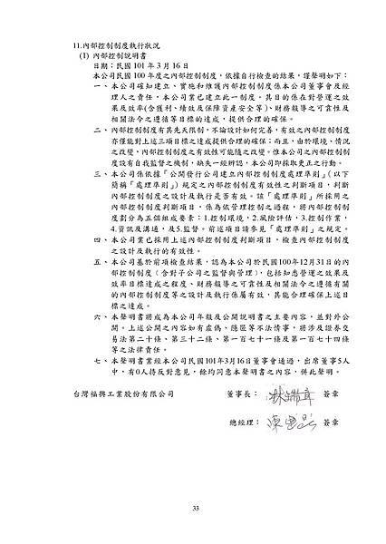 台灣福興100年報上傳檔_頁面_033