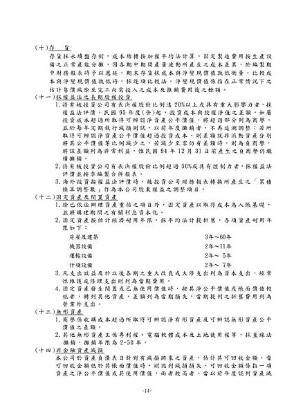 台灣福興100年報上傳檔_頁面_150