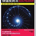 積極型價值投資法