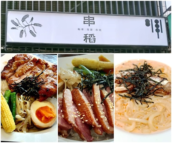 大稻埕串稻食記首圖 大稻埕串稻食記首圖