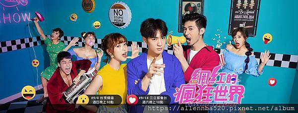 網紅的瘋狂世界 首圖 網紅的瘋狂世界 首圖