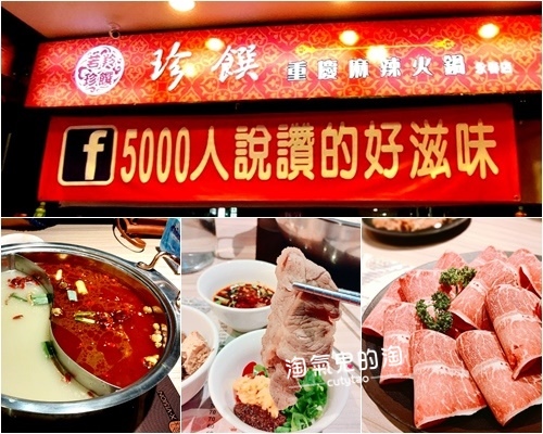 00台北珍饌重慶麻辣火鍋(永春店)_首頁