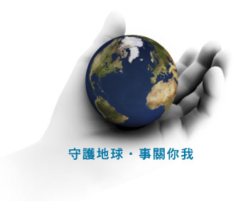 手護地球logo