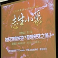 大同大學演講133.JPG