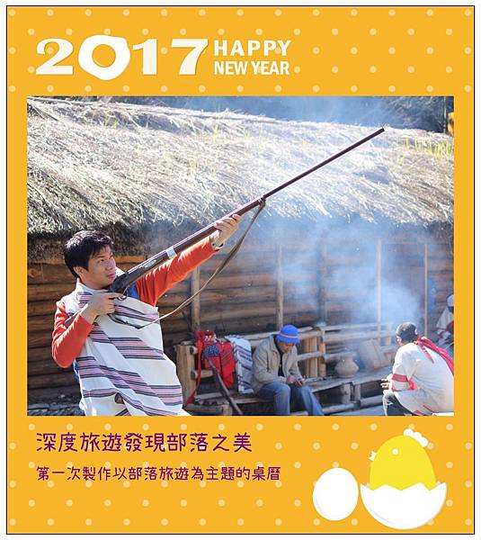 2017年桌曆0.jpg 2017年桌曆0.jpg
