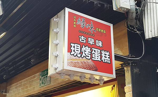 古早味現烤蛋糕0 古早味現烤蛋糕0
