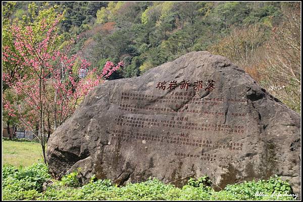 瑞岩紅香部落_069.jpg