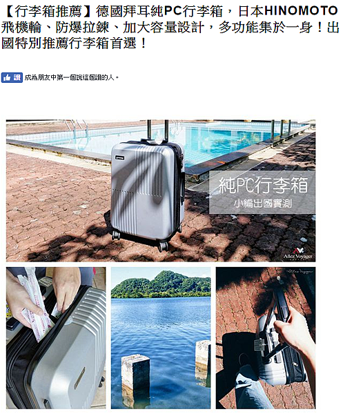 行李箱社群,行李箱推薦,行李箱 推薦,行李箱 材質,行李箱 品牌 行李箱社群,行李箱推薦,行李箱 推薦,行李箱 材質,行李箱 品牌