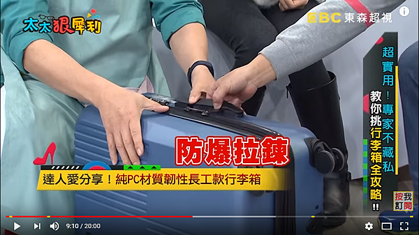 行李箱推薦,行李箱 推薦,行李箱 尺寸,行李箱 品牌 推薦,法國 奧莉薇閣,行李箱 品牌,電視節目推薦行李箱,女人我最大推薦,上班太太狠犀利-卡車輾壓箱