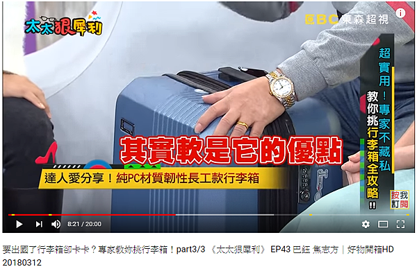 行李箱推薦,行李箱 推薦,行李箱 材質,行李箱 品牌 推薦,法國 奧莉薇閣,行李箱 品牌,電視節目推薦行李箱,女人我最大推薦,上班這黨事推.太太狠犀利-純PC行李箱 行李箱推薦,行李箱 推薦,行李箱 材質,行李箱 品牌 推薦,法國 奧莉薇閣,行李箱 品牌,電視節目推薦行李箱,女人我最大推薦,上班這黨事推.太太狠犀利-純PC行李箱