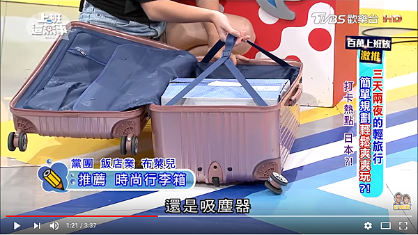 行李箱推薦,行李箱 推薦,行李箱 尺寸,行李箱 品牌 推薦,法國 奧莉薇閣,行李箱 品牌,電視節目推薦行李箱,女人我最大推薦,上班這黨事推薦.上班這黨事-37比行李箱 行李箱推薦,行李箱 推薦,行李箱 尺寸,行李箱 品牌 推薦,法國 奧莉薇閣,行李箱 品牌,電視節目推薦行李箱,女人我最大推薦,上班這黨事推薦.上班這黨事-37比行李箱