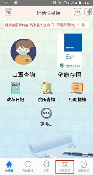 口罩實名制 2.0預購 口罩實名制 2.0預購