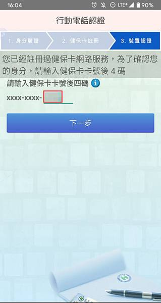 口罩實名制 2.0預購 口罩實名制 2.0預購