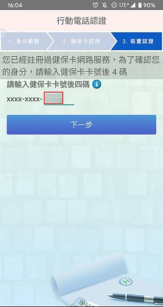 口罩實名制 2.0預購,口罩,衛生福利部,口罩預購