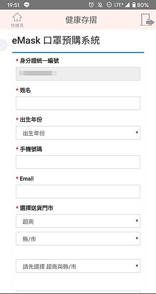 口罩實名制 2.0預購 口罩實名制 2.0預購