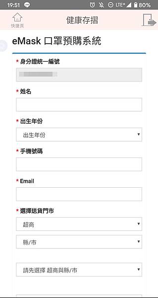 口罩實名制 2.0預購