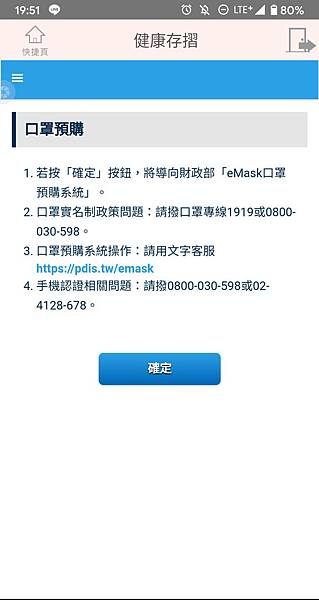 口罩實名制 2.0預購 口罩實名制 2.0預購