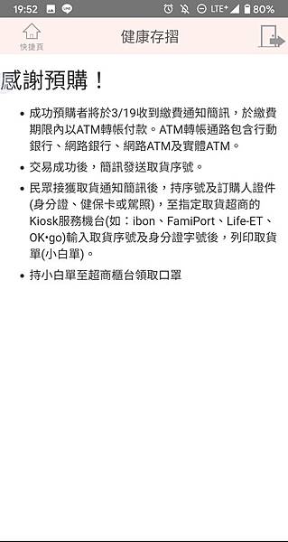 口罩實名制 2.0預購 口罩實名制 2.0預購