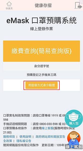 口罩實名制 2.0預購,口罩,衛生福利部,口罩預購 口罩實名制 2.0預購,口罩,衛生福利部,口罩預購