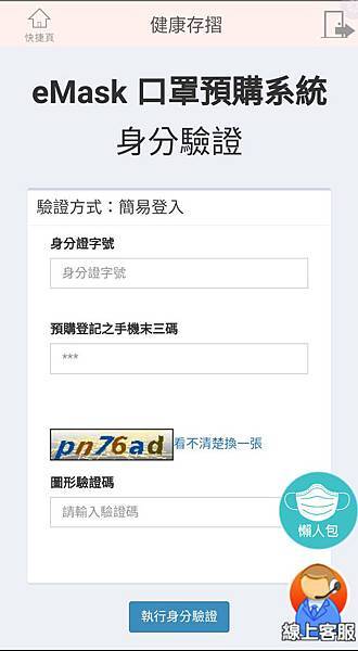 口罩實名制 2.0預購,口罩,衛生福利部,口罩預購 口罩實名制 2.0預購,口罩,衛生福利部,口罩預購