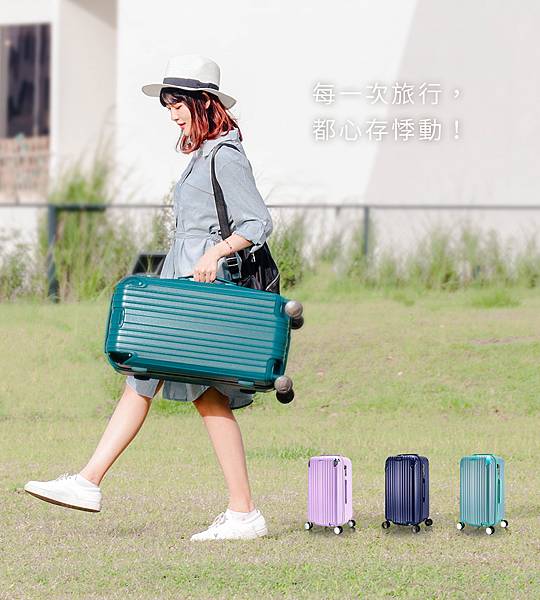 小胖箱推薦｜23.5吋專為國內旅遊而生的行李箱