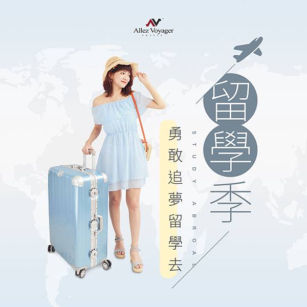 留學行李箱推薦,留學行李打包,留學要注意什麼,留學值得嗎 留學行李箱推薦,留學行李打包,留學要注意什麼,留學值得嗎