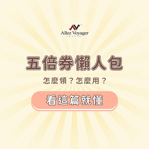 五倍券,五倍券怎麼領,五倍券怎麼用,五倍券加碼 五倍券,五倍券怎麼領,五倍券怎麼用,五倍券加碼