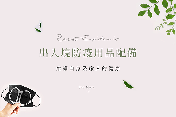 中央疫情指揮中心,嚴重特殊傳染性肺炎,防疫資訊,衛生福利部,出入境防疫,covid-19,新冠病毒,Omicron,防疫,防疫措施,防疫配備 中央疫情指揮中心,嚴重特殊傳染性肺炎,防疫資訊,衛生福利部,出入境防疫,covid-19,新冠病毒,Omicron,防疫,防疫措施,防疫配備