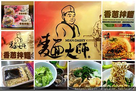 2013五木香蔥拌麵01 2013五木香蔥拌麵01