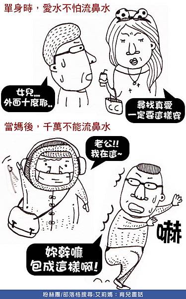 當媽不能流鼻涕