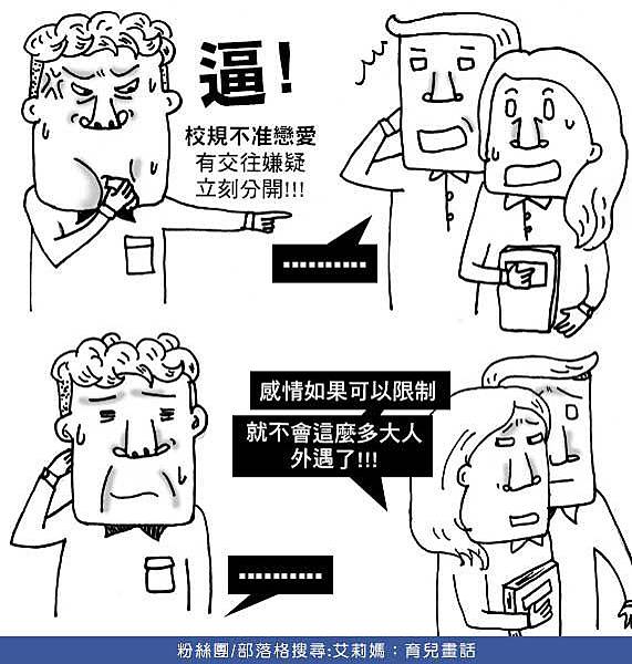 談戀愛