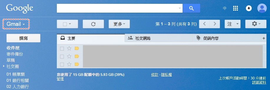 Gmail通訊錄