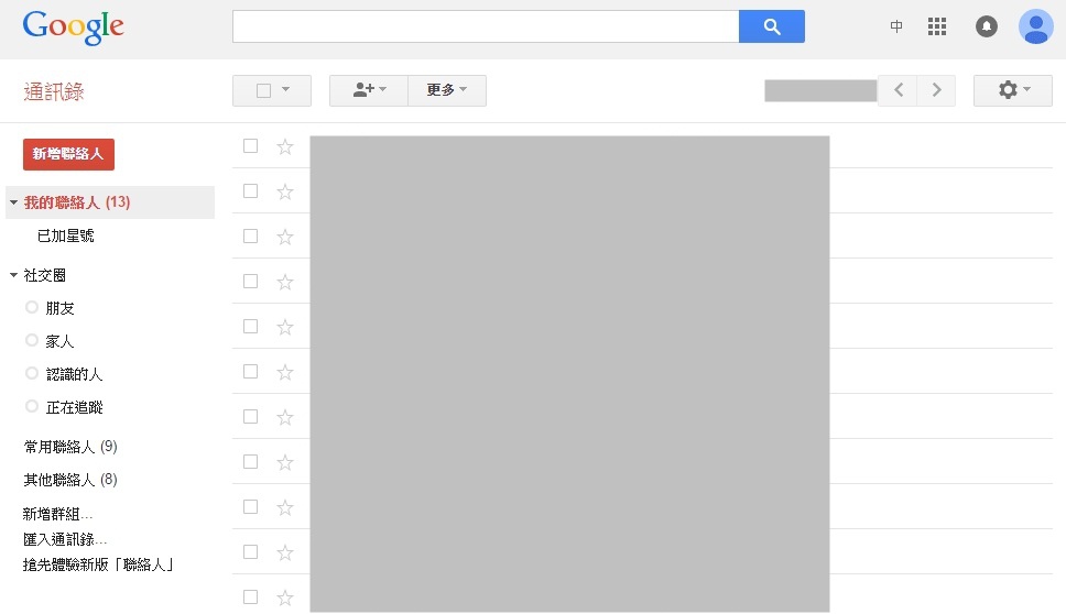 Gmail通訊錄